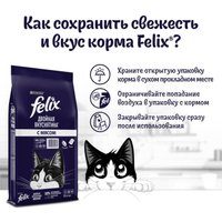 Сухой корм для кошек Felix Двойная вкуснятина с мясом (10 кг)