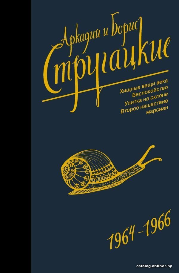 Книга издательства АСТ. Собрание сочинений 1964-1966 978-5-17-112111-2