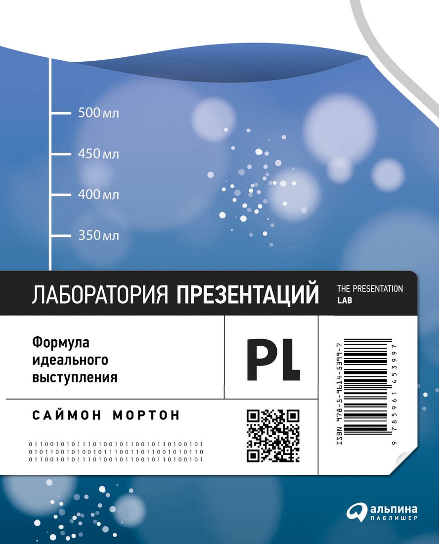 

Книга издательства Альпина Диджитал. Лаборатория презентаций. Формула идеального выступления (Мортон С.)