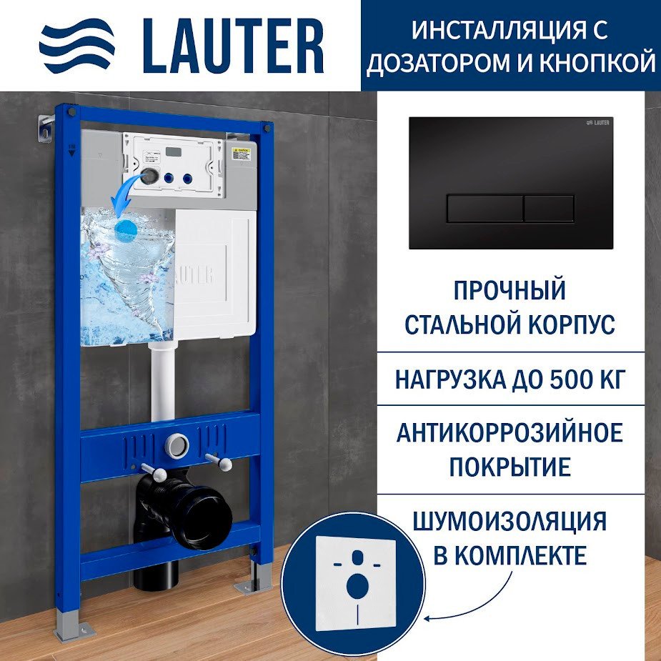 Инсталляция для унитаза Lauter 21901002 с кнопкой 219704HD (черный)