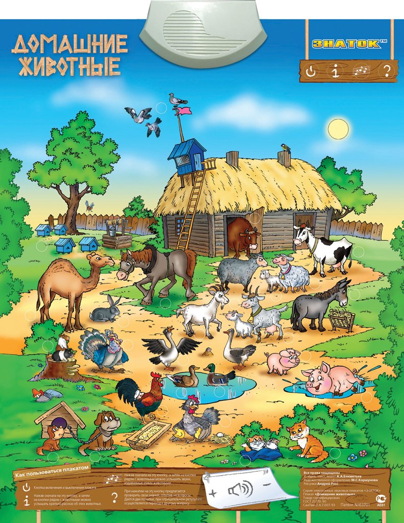 

Интерактивная игрушка Знаток Домашние Животные 70084