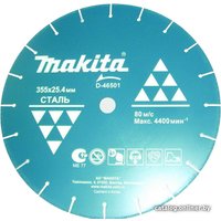 Отрезной диск алмазный  Makita D-46501