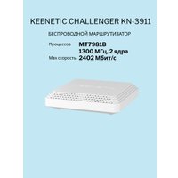 Wi-Fi роутер Keenetic Challenger SE KN-3911