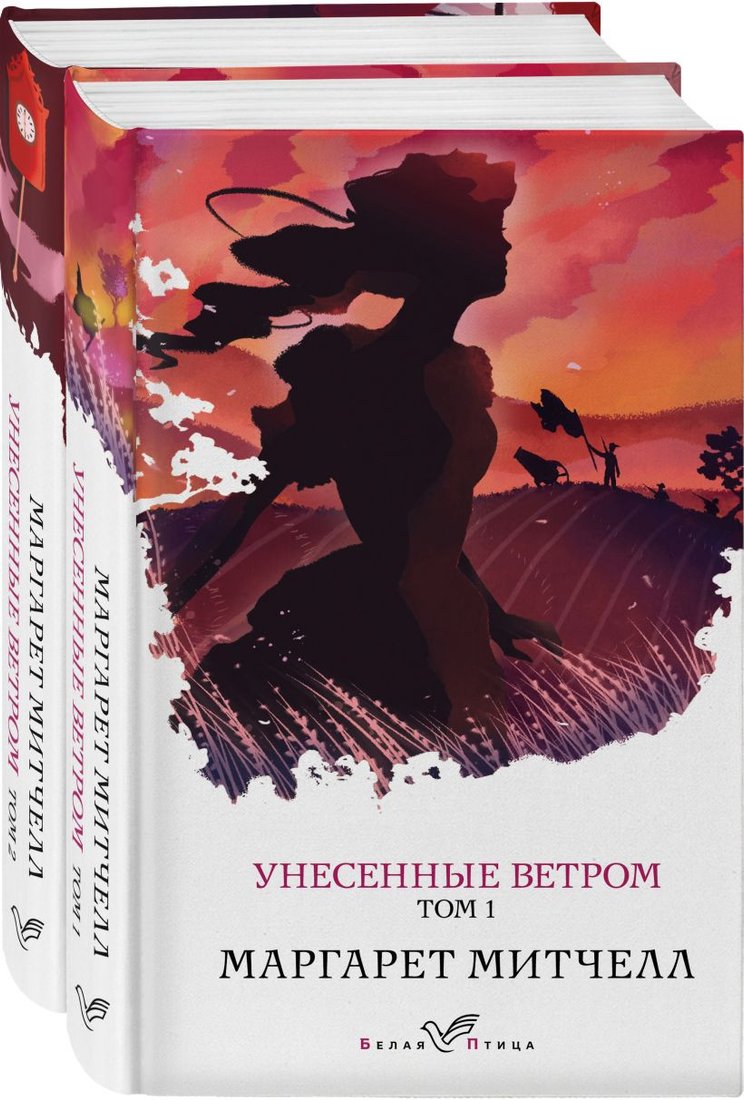 

Набор книг издательства Эксмо. Унесенные ветром. Белая птица (Митчелл М.)