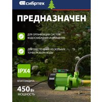 Садовый насос СибрТех СПН450-Ч