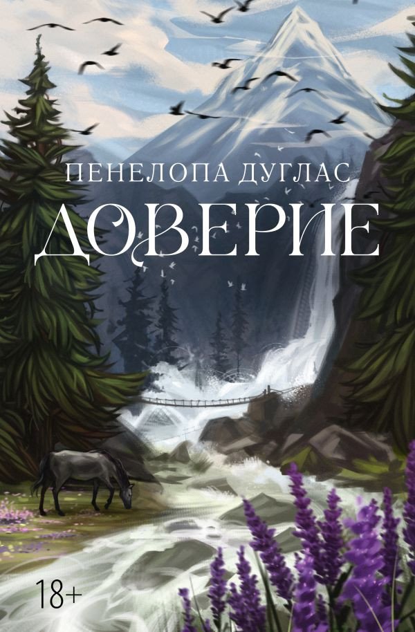 

Книга издательства АСТ. Доверие 9785171583248 (Дуглас П.)