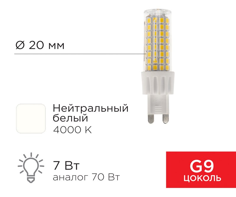 

Светодиодная лампочка Rexant JD-Corn G9 230В 7Вт 4000K нейтральный свет 604-5019
