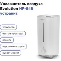 Увлажнитель воздуха Evolution HF-848