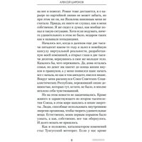 Книга издательства АСТ. СССР 2010. Пионер - ты в ответе за все! (Широков А.В.)