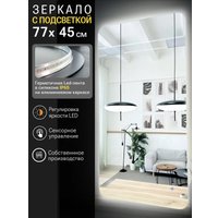 Зеркало с подсветкой  eMZe Smartphone 45x77 LED.SMART.45.77.4K (с подсветкой)