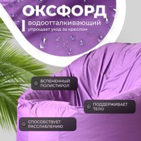 Кресло-мешок Mio Tesoro Poparada XXXL PO-65x85-L (лаванда)