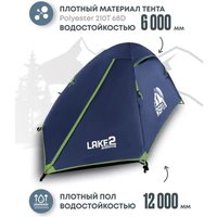 Треккинговая палатка RSP Outdoors Lake 2 (синий)