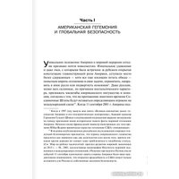 Книга издательства АСТ. Выбор. Стратегический взгляд (Бжезинский З.)