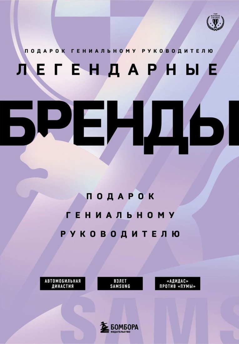 

Набор книг издательства Бомбора. Подарок гениальному руководителю. Бренды (Кейн Д., Смит Б., Юнгблут Р.)