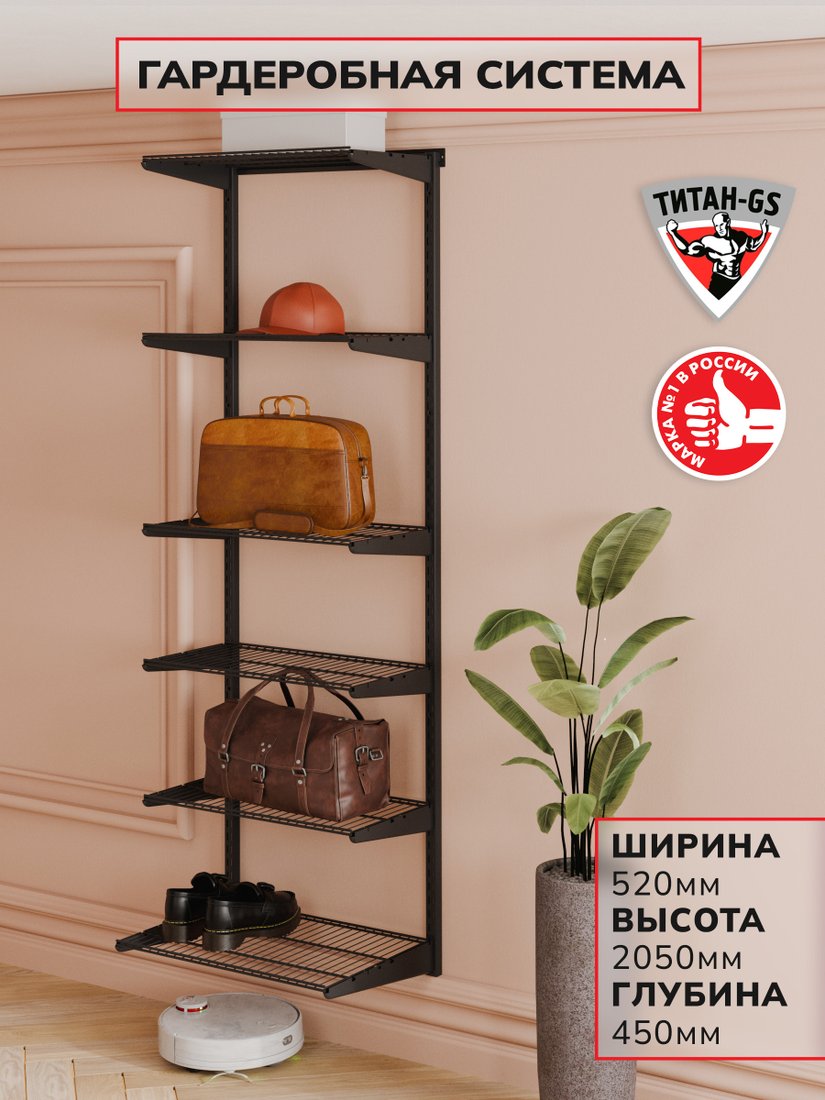 Система хранения Титан-GS 460 черная 450