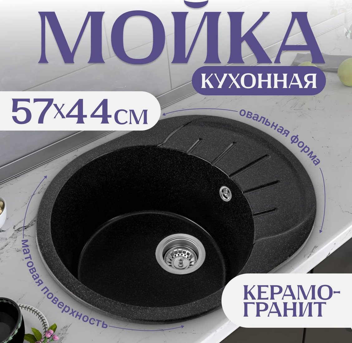 Кухонная мойка Saniteco Pura (черный)