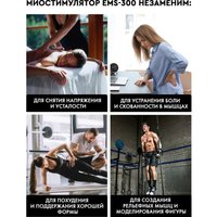 Миостимулятор Planta EMS-300