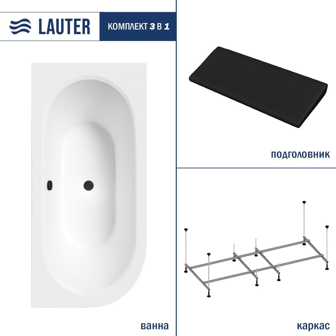 

Ванна Lauter Bliss 160 P 21201062P (с каркасом и черным подголовником)