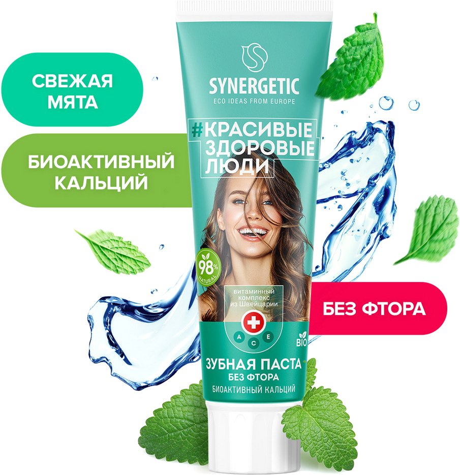 

Зубная паста Synergetic Биоактивный кальций 100 г