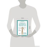 Книга издательства Эксмо. Стресс, невроз, панические атаки (Копылова О.)