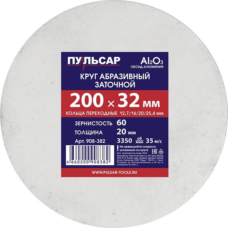 Точильный круг Пульсар F 60 908-382 (белый)