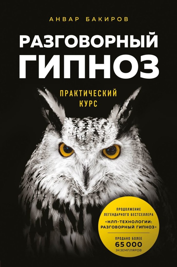 

Книга издательства Эксмо. Раппорт. Как найти подход к собеседнику любой сложности (Элисон Эмили/Элисон Лоуренс)