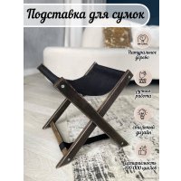 Подставка для сумок ОМурМебель Черный/коричневый Лофт-020