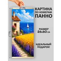 Картина по номерам Молли Лавандовый берег мечты 26x60 HRM0102