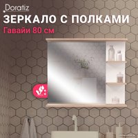 Зеркало Doratiz Гавайи 80 2711.158 (с полками справа)