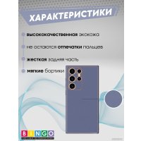 Чехол для телефона Bingo Gold Line для Samsung Galaxy S24 Ultra (лавандовый)