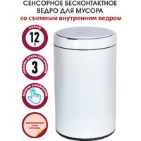 Мусорное ведро Pioneer WB124W