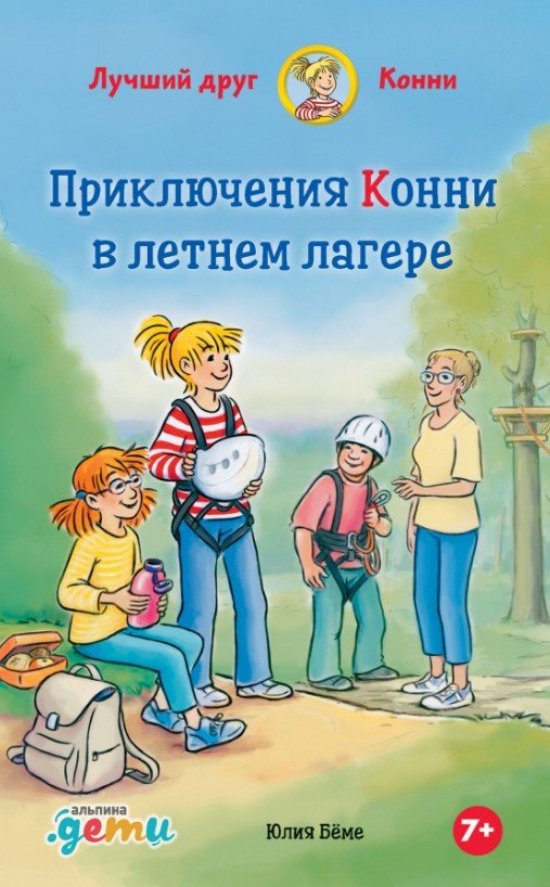 

Книга издательства Альпина Диджитал. Приключения Конни в летнем лагере (Беме Ю.)