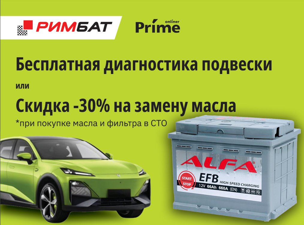 

Автомобильный аккумулятор ALFA EFB 66 R+ (66 А·ч) + Бесплатная диагностика подвески или -30% на замену масла