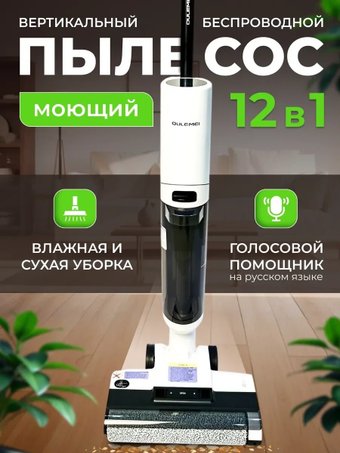 Вертикальный моющий пылесос Oulemei OLM-XCY010
