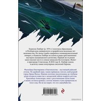 Книга издательства Эксмо. Ледяная принцесса 978-5-04-121615-3 (Лэкберг Камилла)