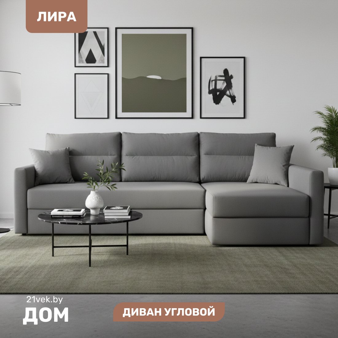 Угловой диван Mio Tesoro Лира правый (Амур 14)