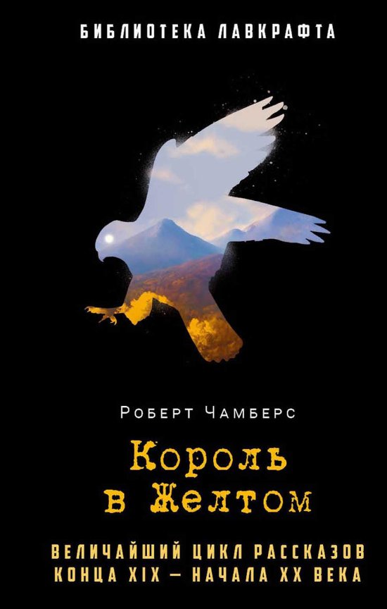

Книга издательства Рипол Классик. Король в Желтом (Чамберс Роберт)