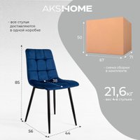 Стул AksHome Dallas 68749 (велюр, синий/черный)