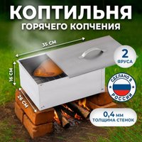 Коптильня Kukmara Кн1