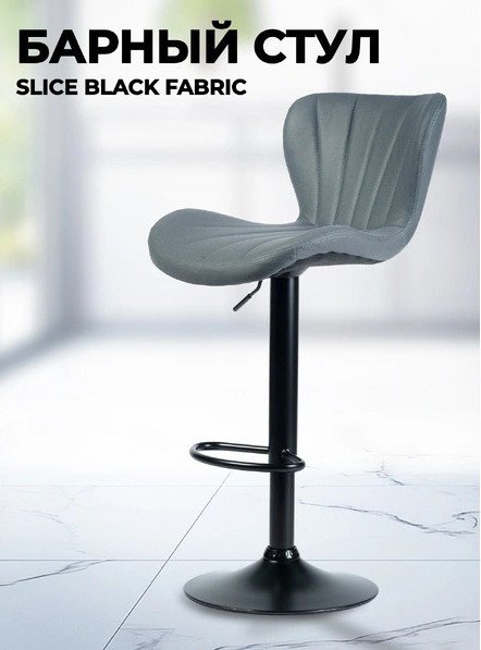 Стул Mara Slice Black Fabric (темно-серый)