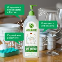 Средство для мытья посуды Synergetic антибактериальное, с ароматом алоэ 1 л