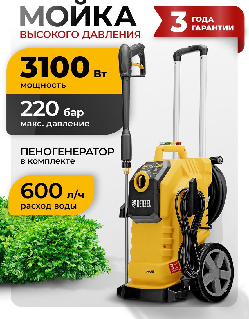 

Мойка высокого давления Denzel K 90 Power