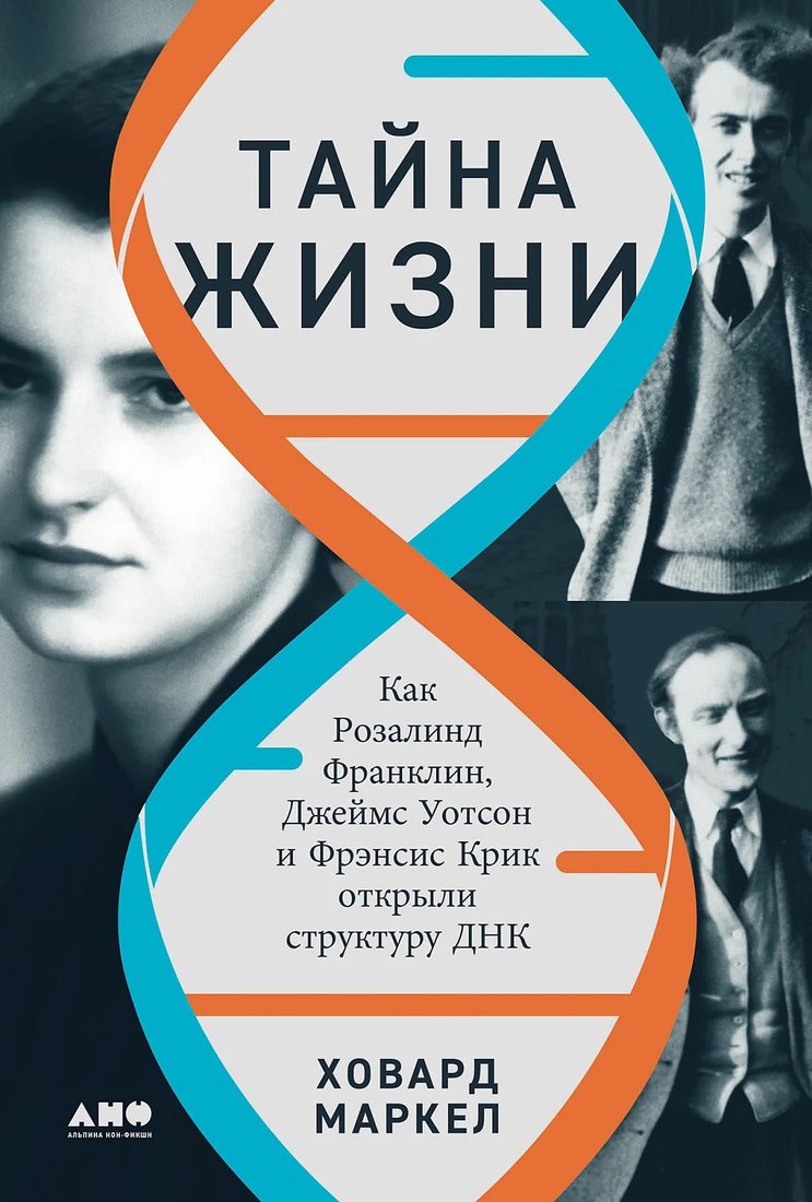 

Книга издательства Альпина Диджитал. Тайна жизни 9785001396390 (Маркел Х.)