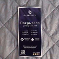 Покрывало Файбертек Silver ПЭ 140x210