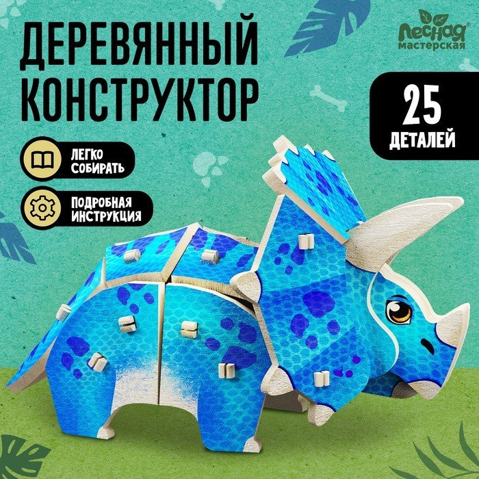 

3Д-пазл Лесная мастерская Трицератопс 9298569