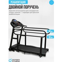 Электрическая беговая дорожка Oxygen Fitness Revive B