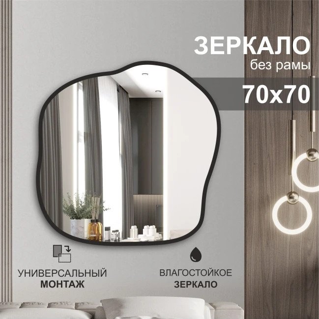 Зеркало Алмаз-Люкс Д-063 70x70