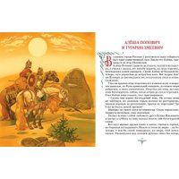 Книга издательства Махаон. Былины, твердая обложка