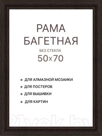 50x70 8Л3972 (темно-коричневый)