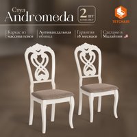 Стул TetChair Andromeda 47x55.5x107 (2шт, дерево гевея/Ivory White/ткань коричневая)